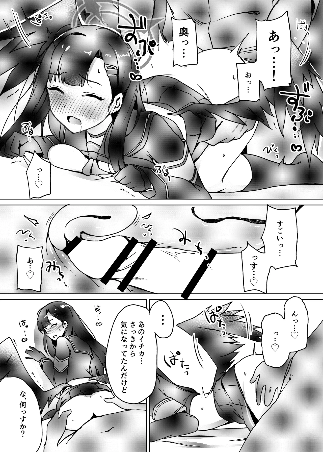ストレス発散には えっちなことがいいらしいっす!! Page.14
