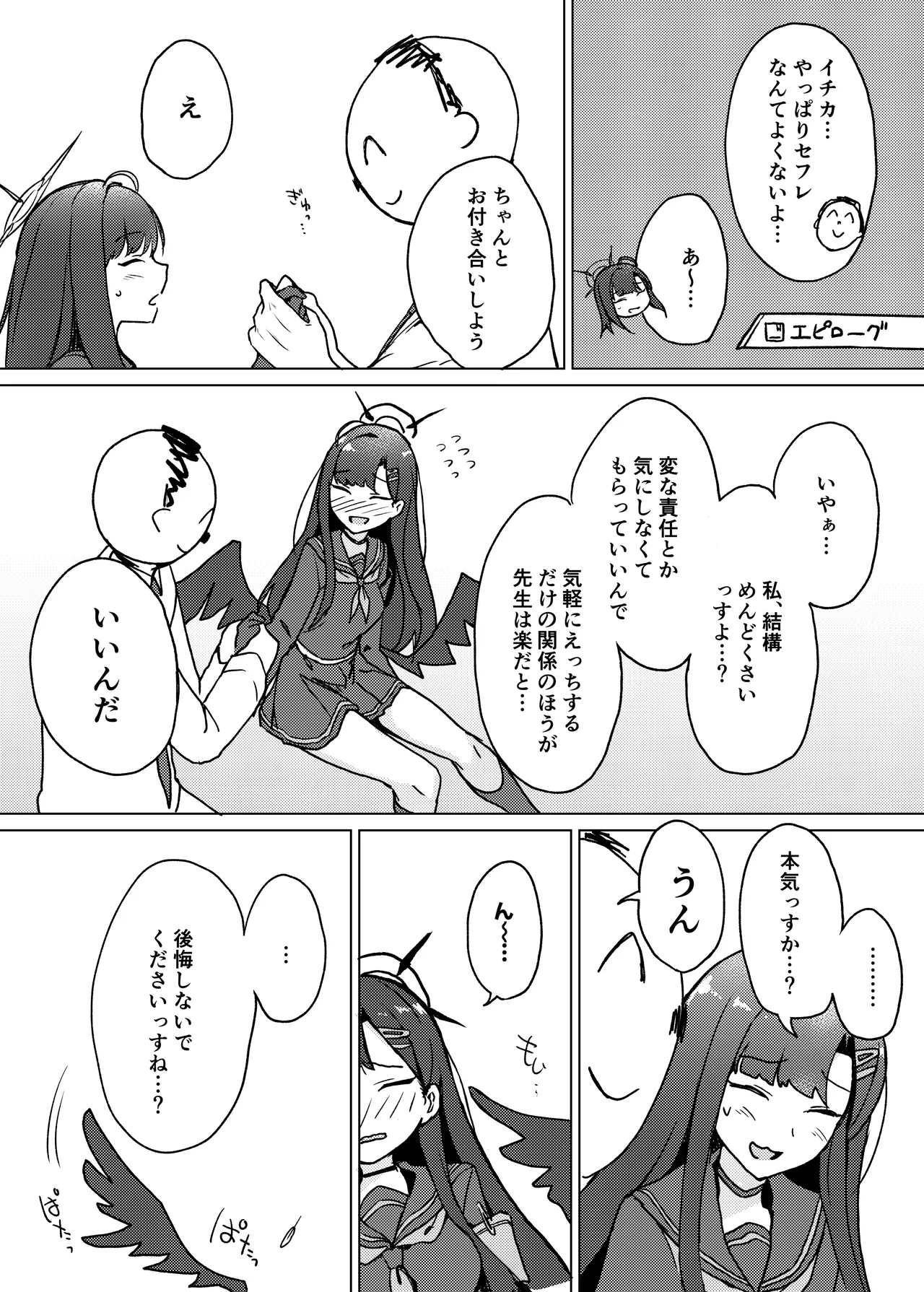 ストレス発散には えっちなことがいいらしいっす!! Page.19