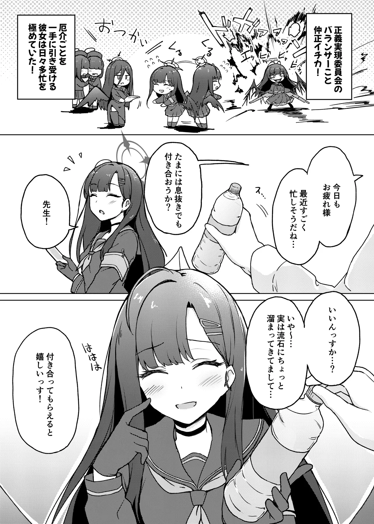 ストレス発散には えっちなことがいいらしいっす!! Page.3