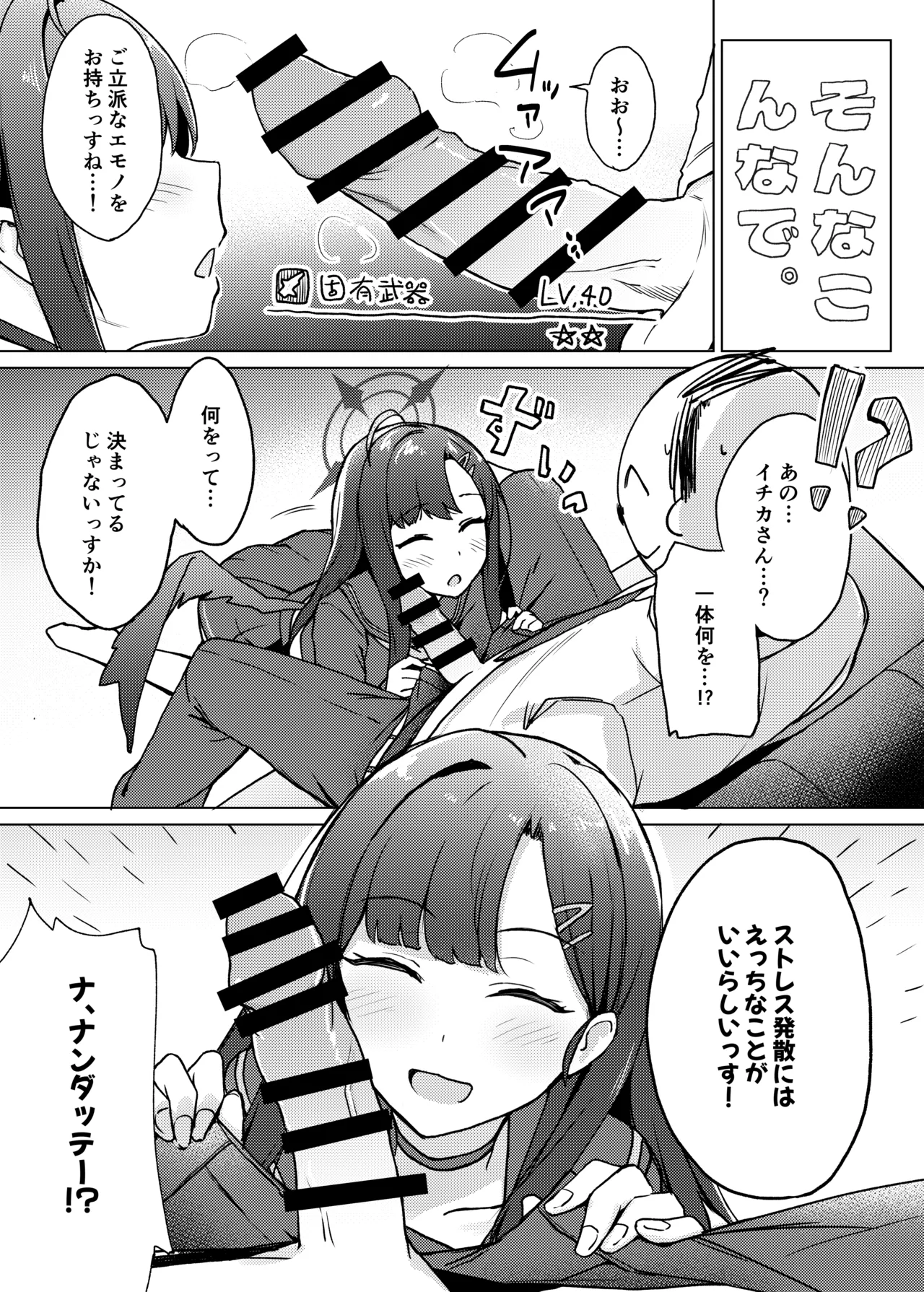 ストレス発散には えっちなことがいいらしいっす!! Page.4