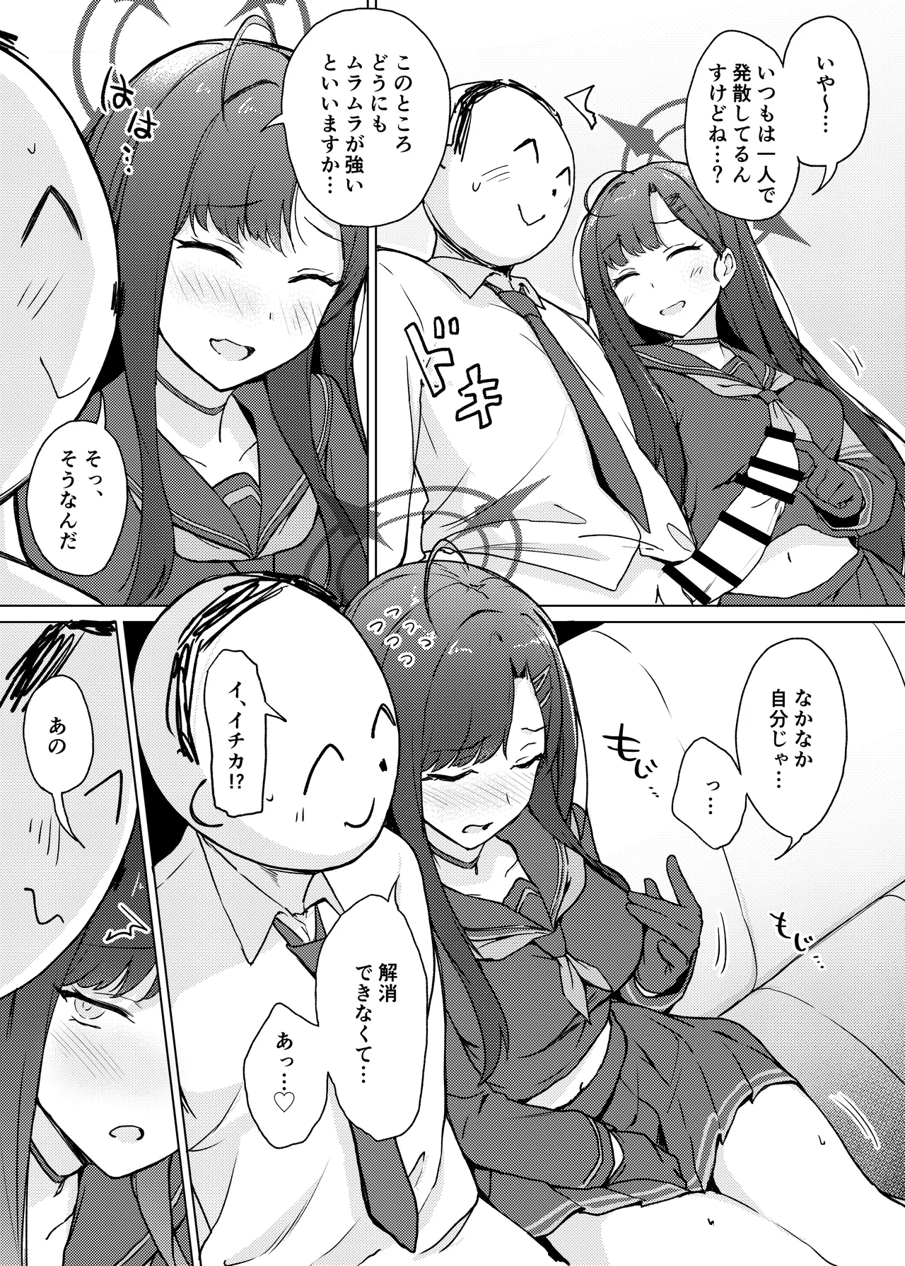 ストレス発散には えっちなことがいいらしいっす!! Page.5