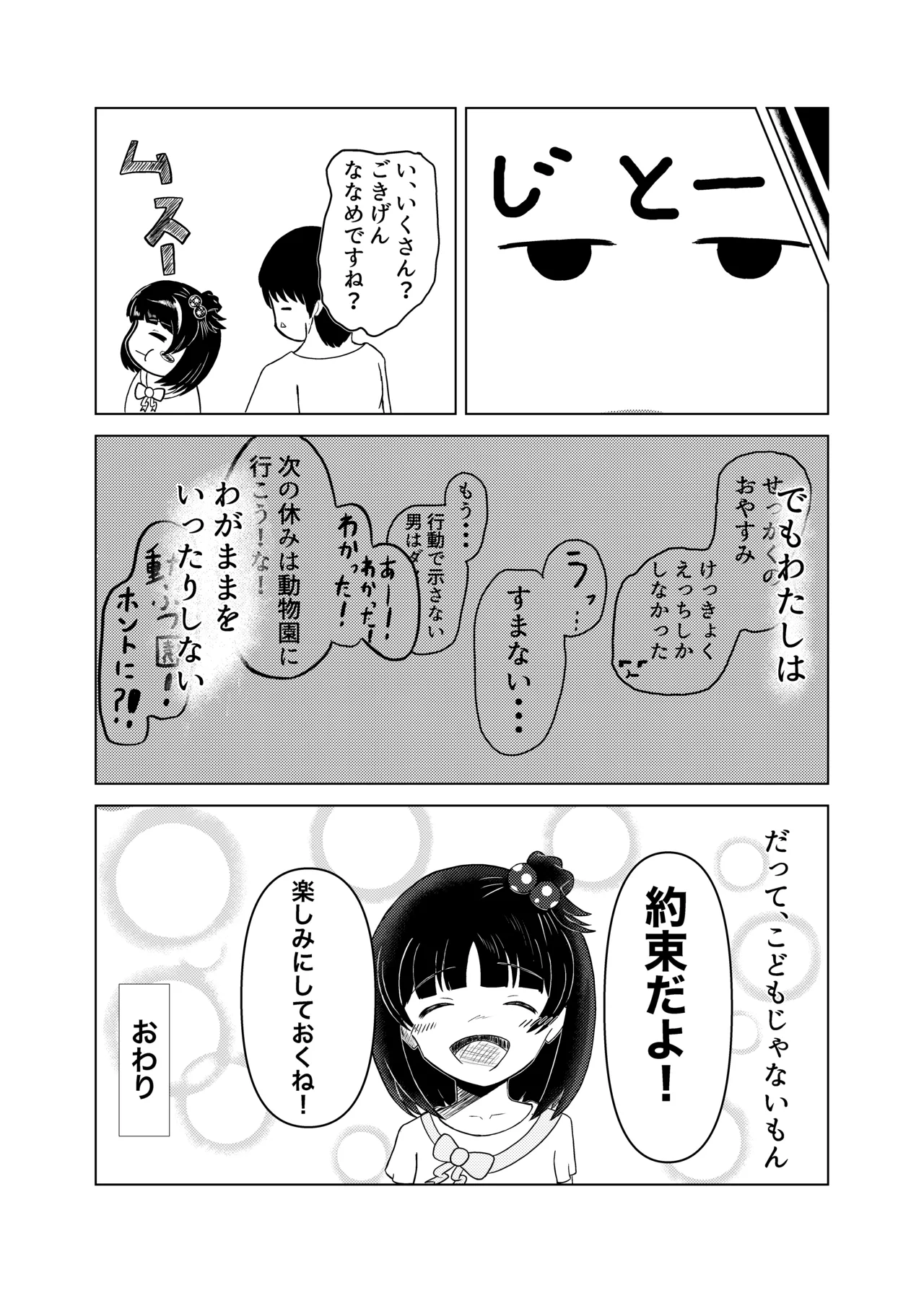育ちゃんと! Page.19
