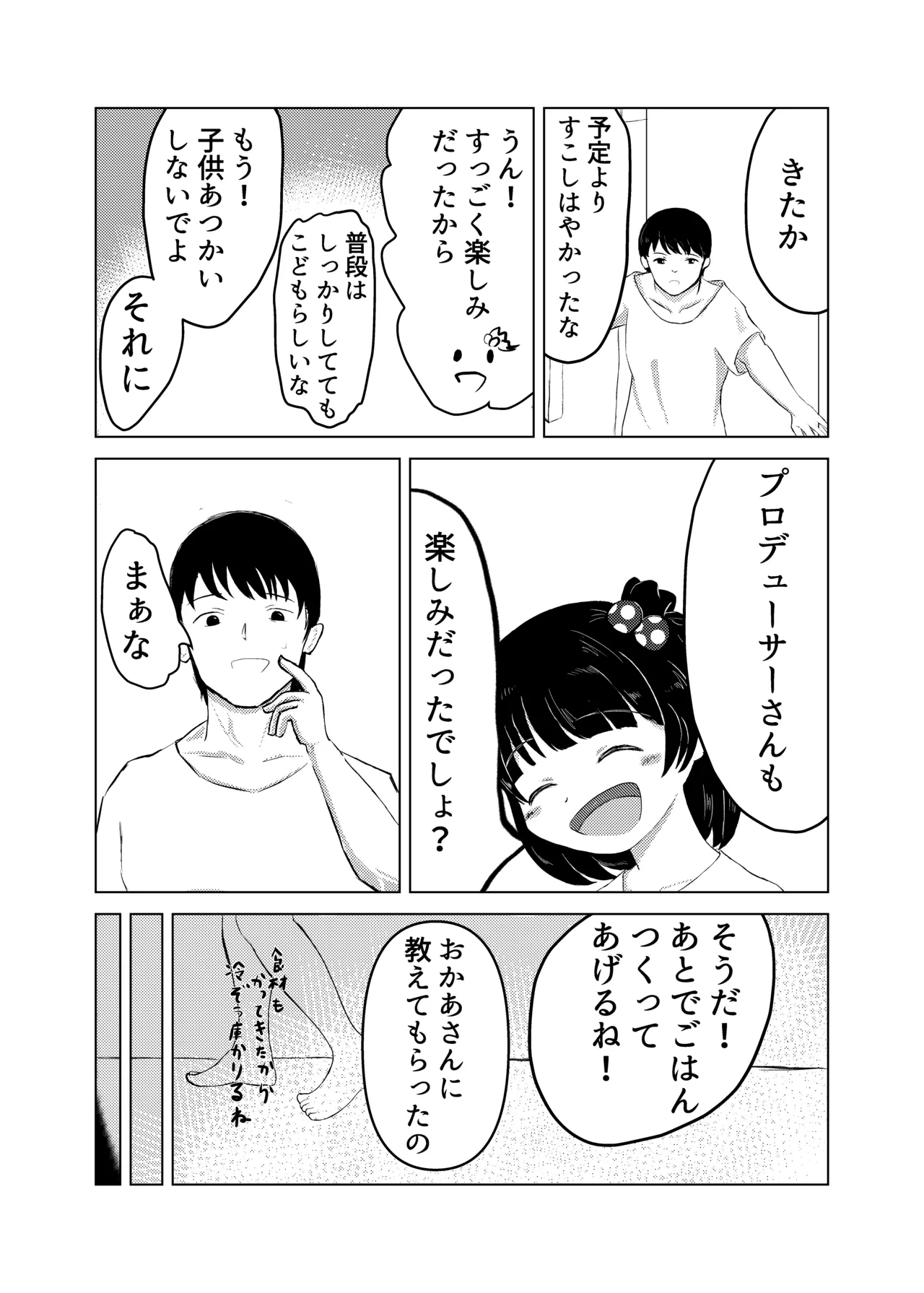 育ちゃんと! Page.3