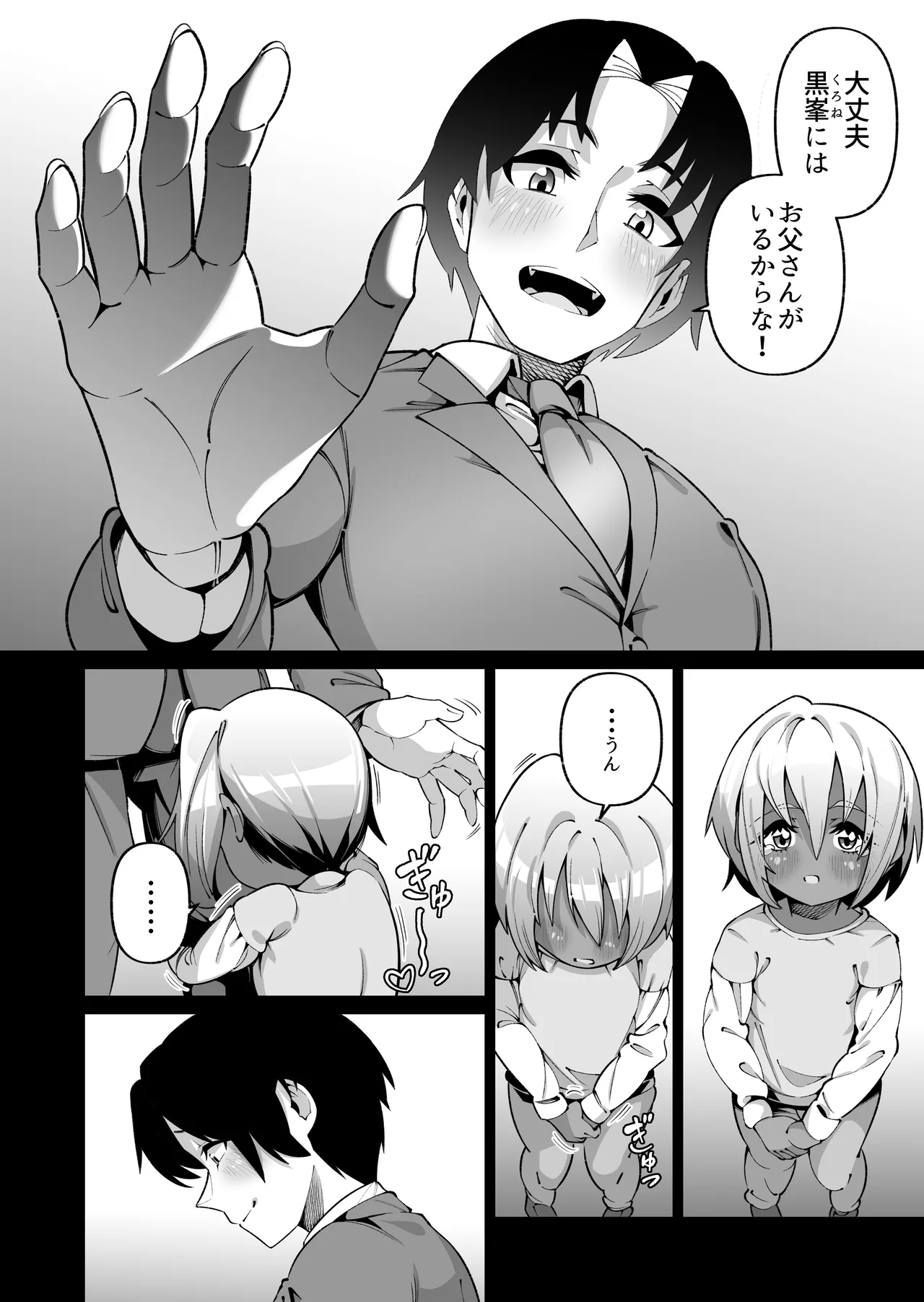 俺と娘は血が繋がっていない(下) Page.12