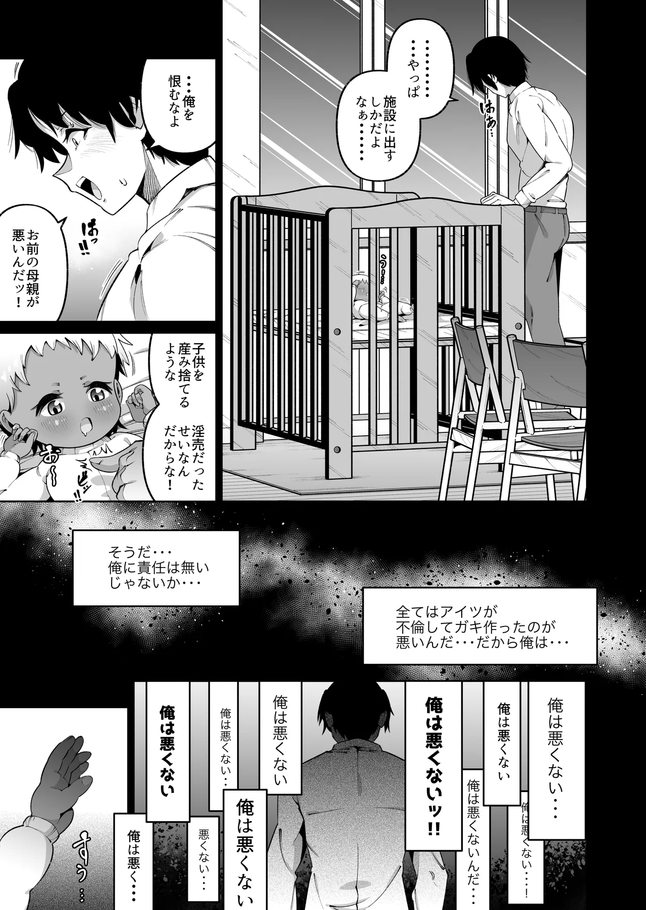 俺と娘は血が繋がっていない(下) Page.19