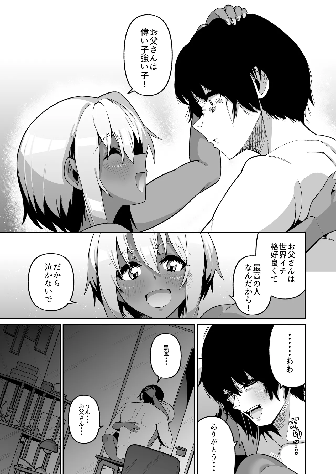 俺と娘は血が繋がっていない(下) Page.39