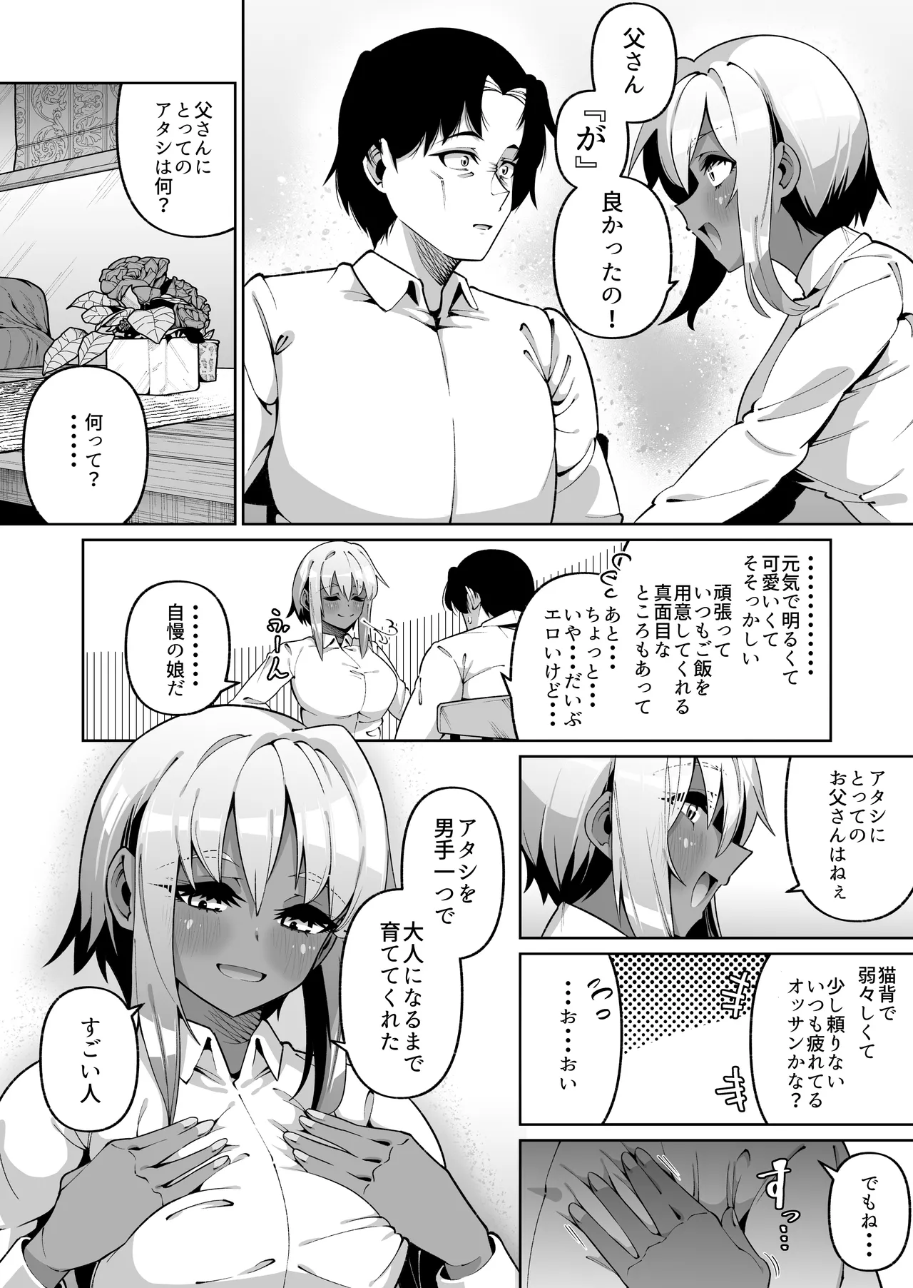 俺と娘は血が繋がっていない(下) Page.44