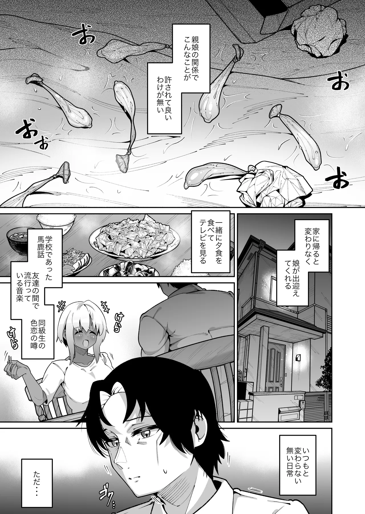 俺と娘は血が繋がっていない(下) Page.9