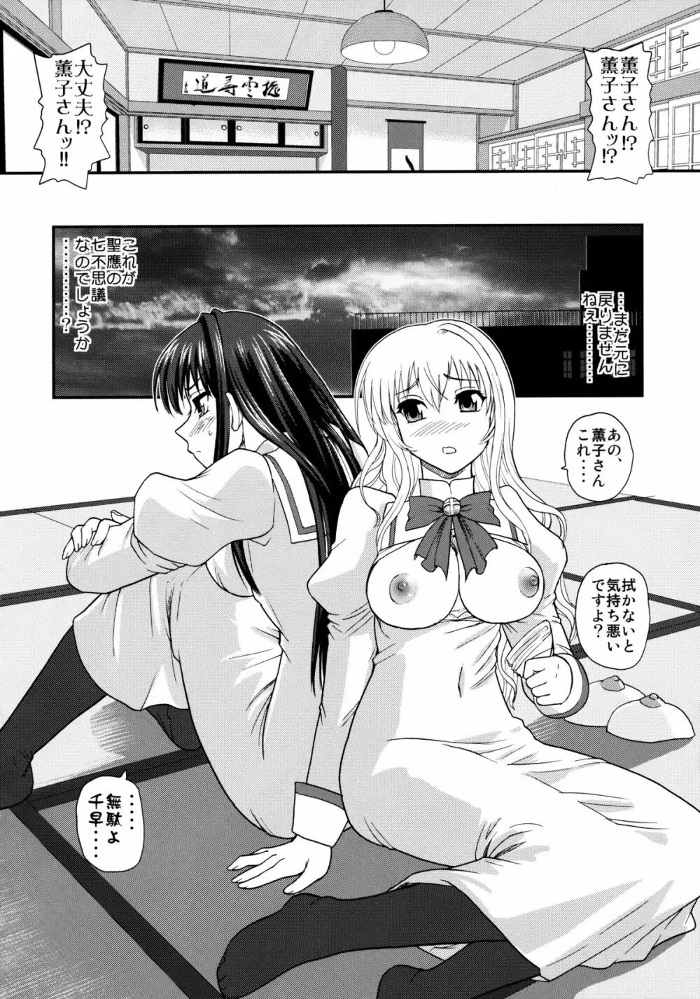 処女はお姉さまを犯してる ~2なりエルダー Page.11