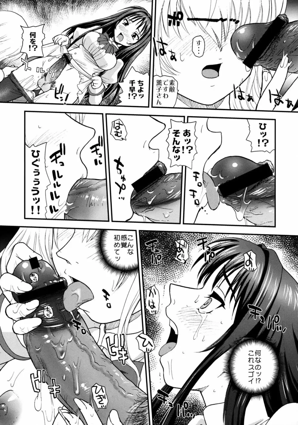 処女はお姉さまを犯してる ~2なりエルダー Page.14