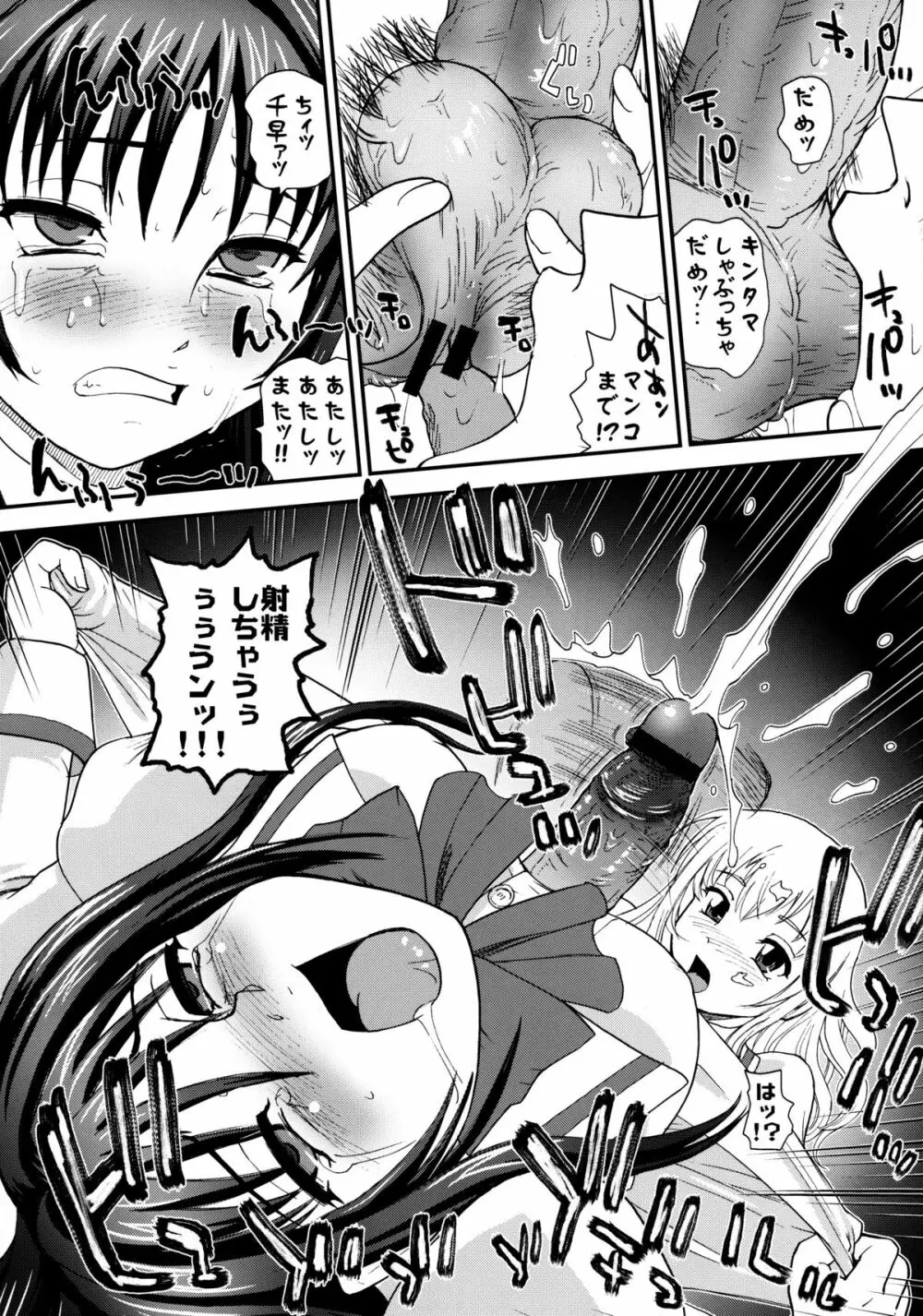 処女はお姉さまを犯してる ~2なりエルダー Page.15