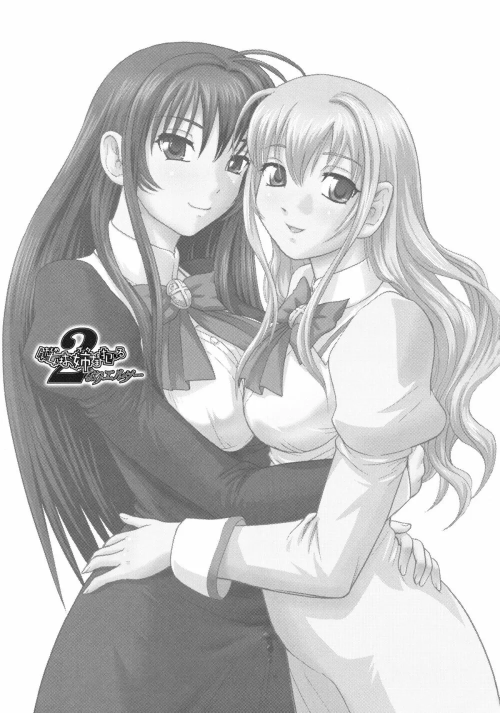 処女はお姉さまを犯してる ~2なりエルダー Page.2