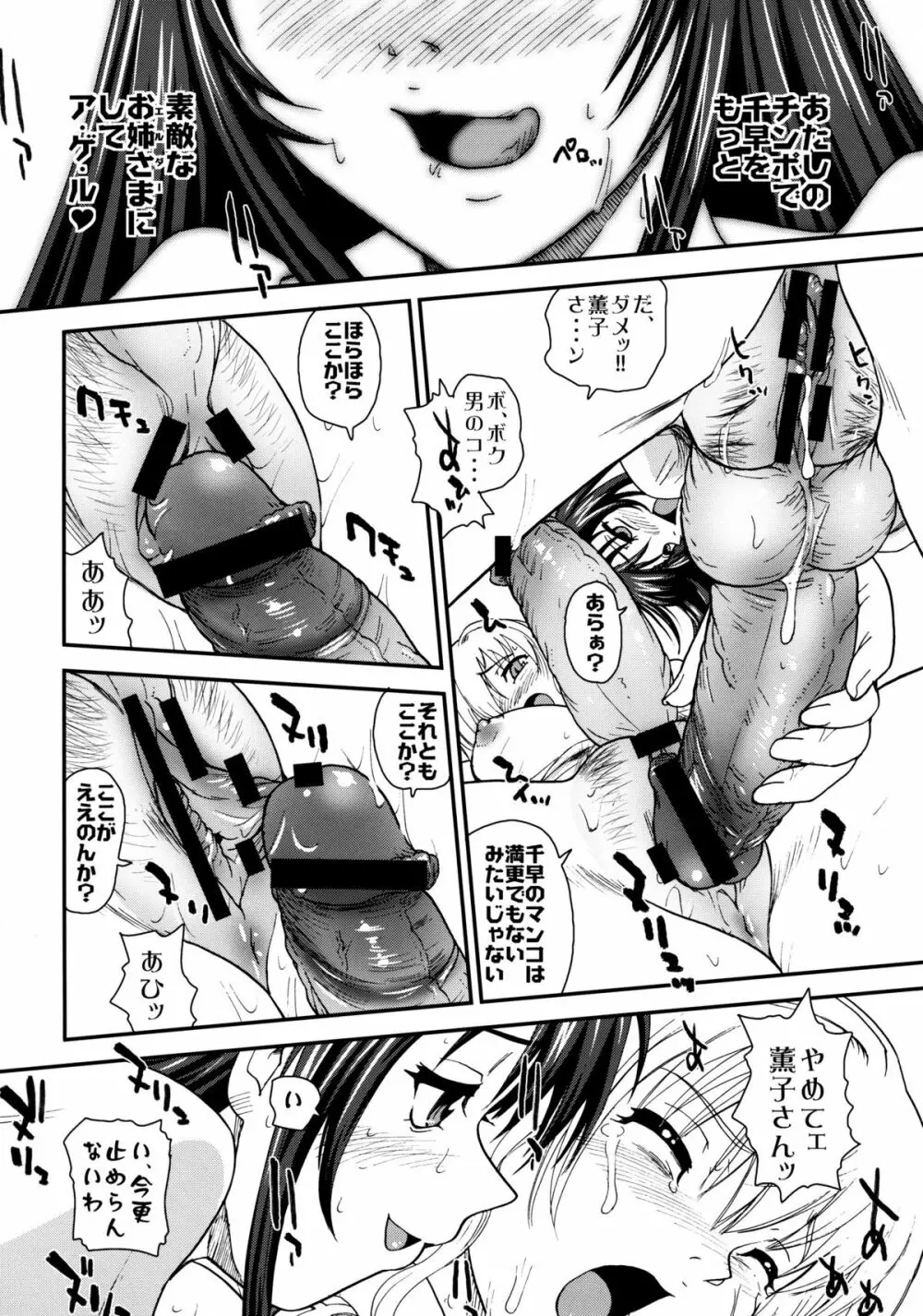 処女はお姉さまを犯してる ~2なりエルダー Page.20