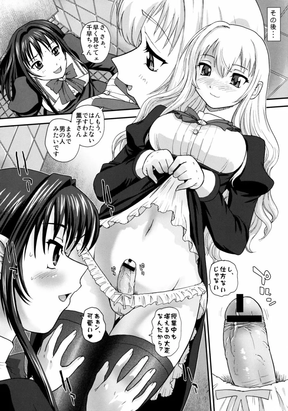 処女はお姉さまを犯してる ~2なりエルダー Page.27