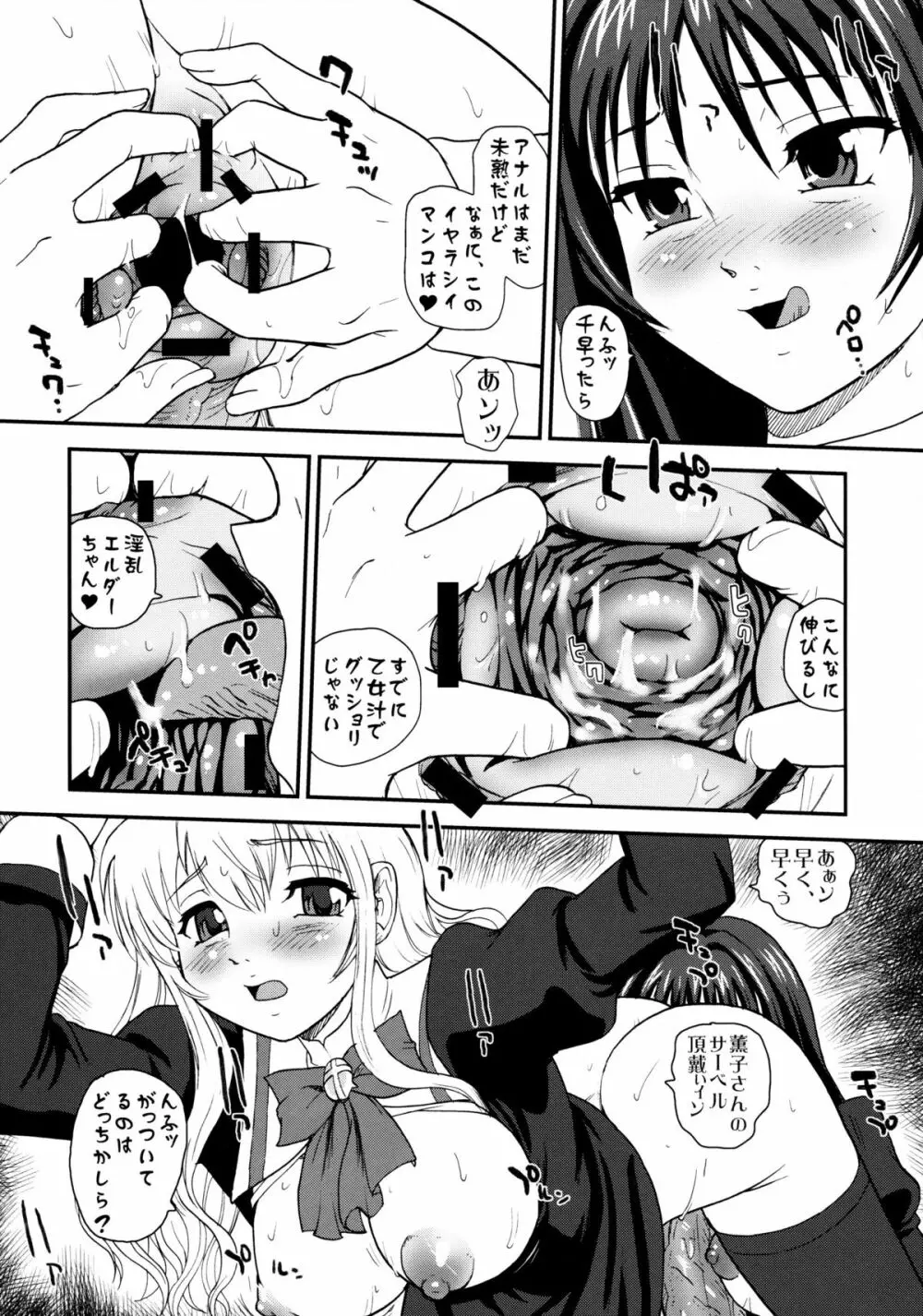 処女はお姉さまを犯してる ~2なりエルダー Page.29
