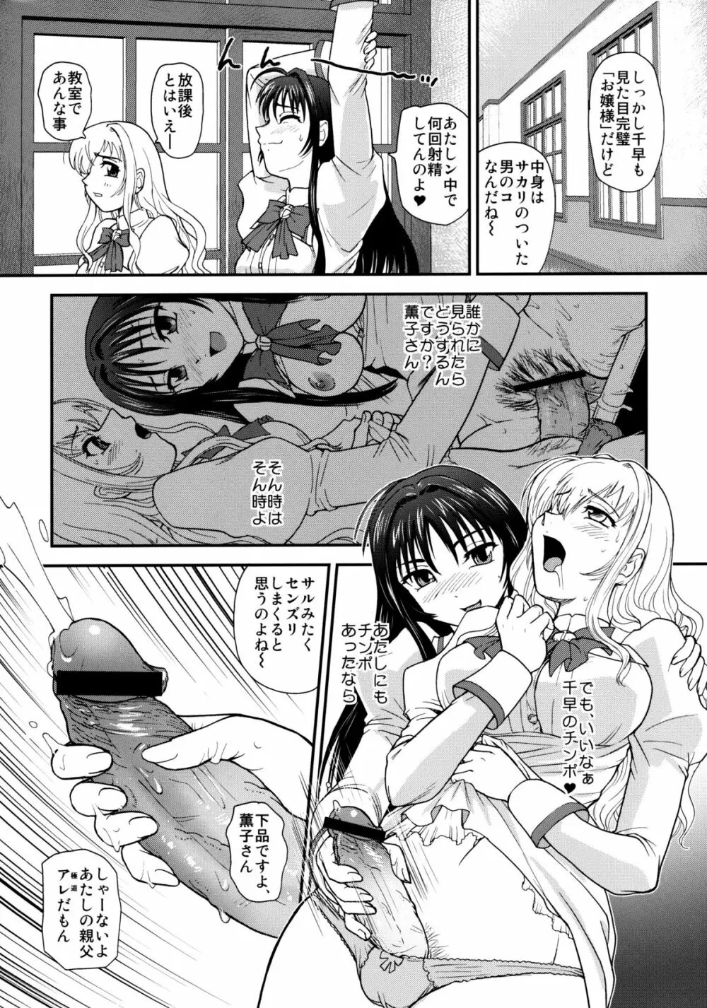 処女はお姉さまを犯してる ~2なりエルダー Page.3
