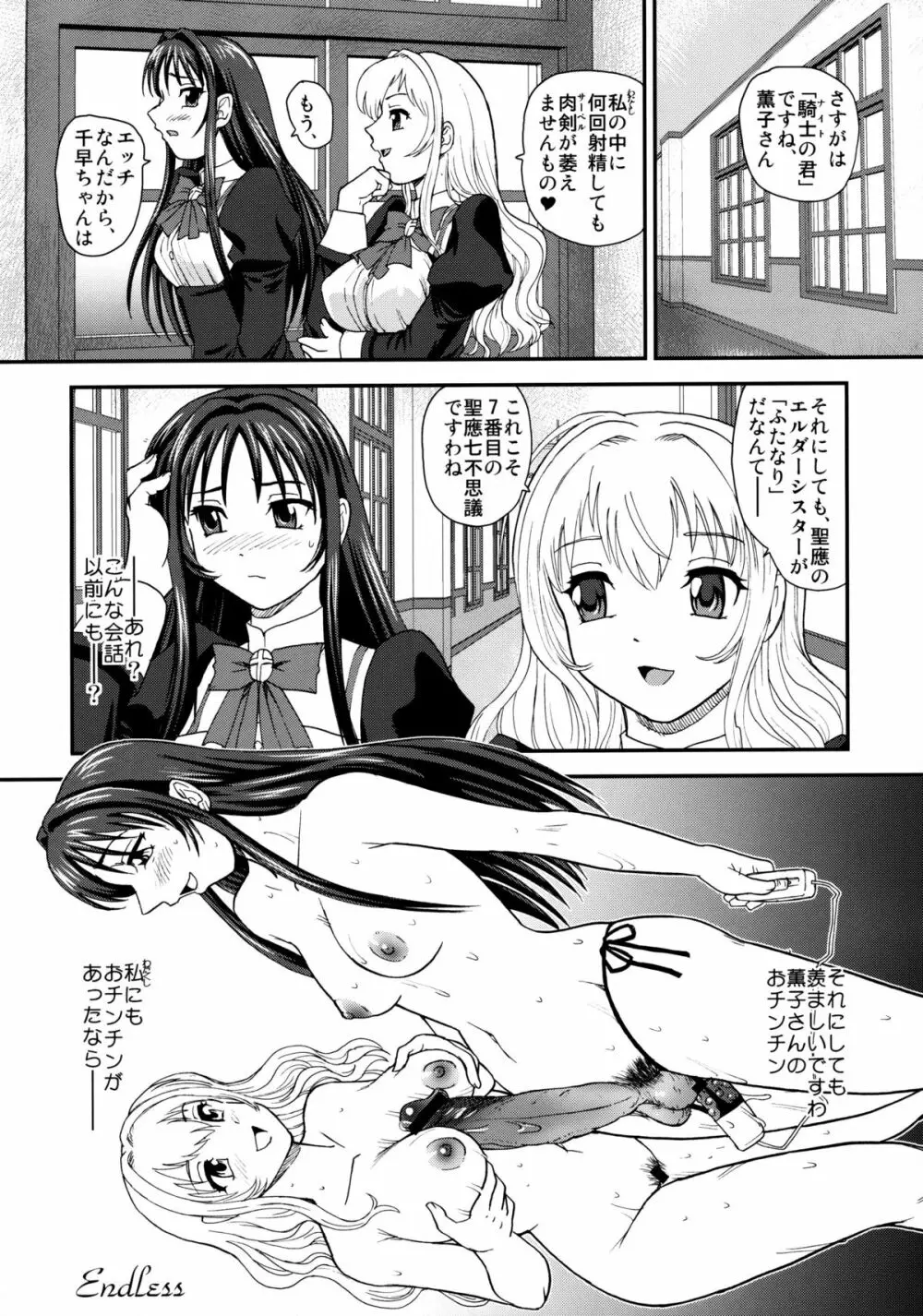 処女はお姉さまを犯してる ~2なりエルダー Page.36