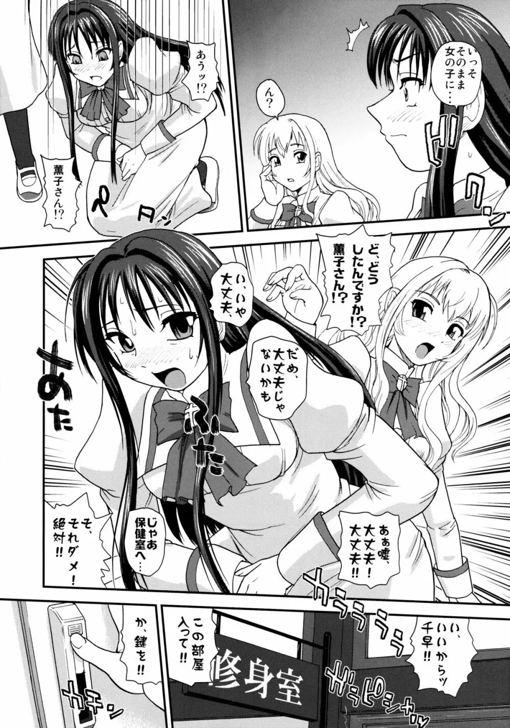 処女はお姉さまを犯してる ~2なりエルダー Page.5