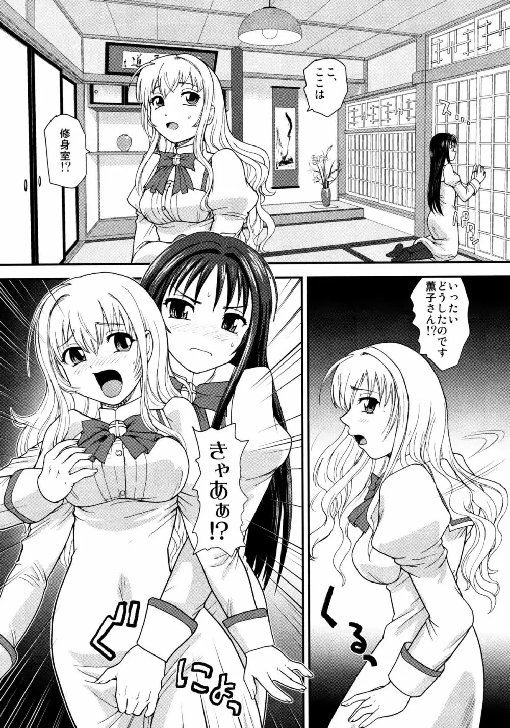 処女はお姉さまを犯してる ~2なりエルダー Page.6