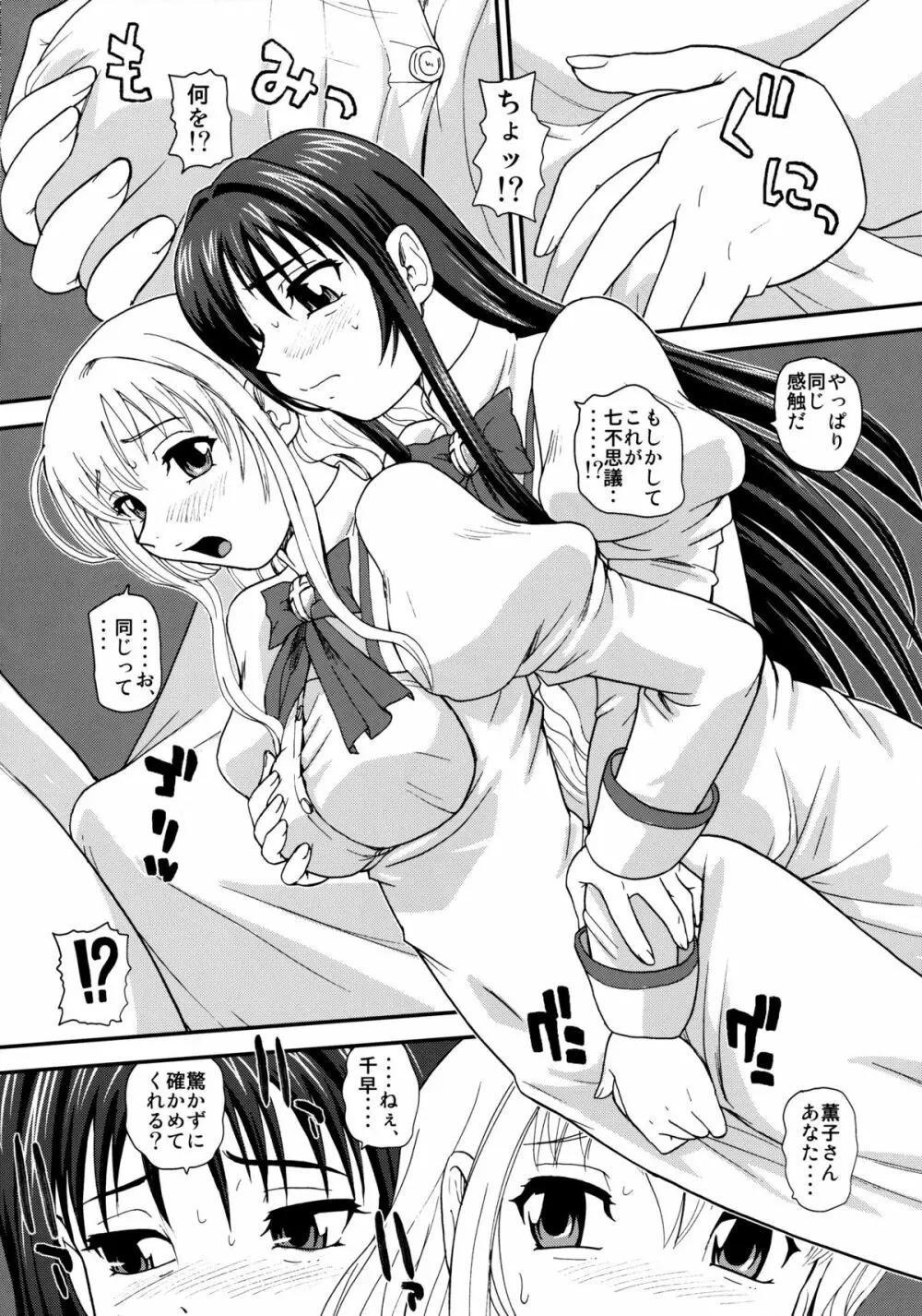 処女はお姉さまを犯してる ~2なりエルダー Page.7