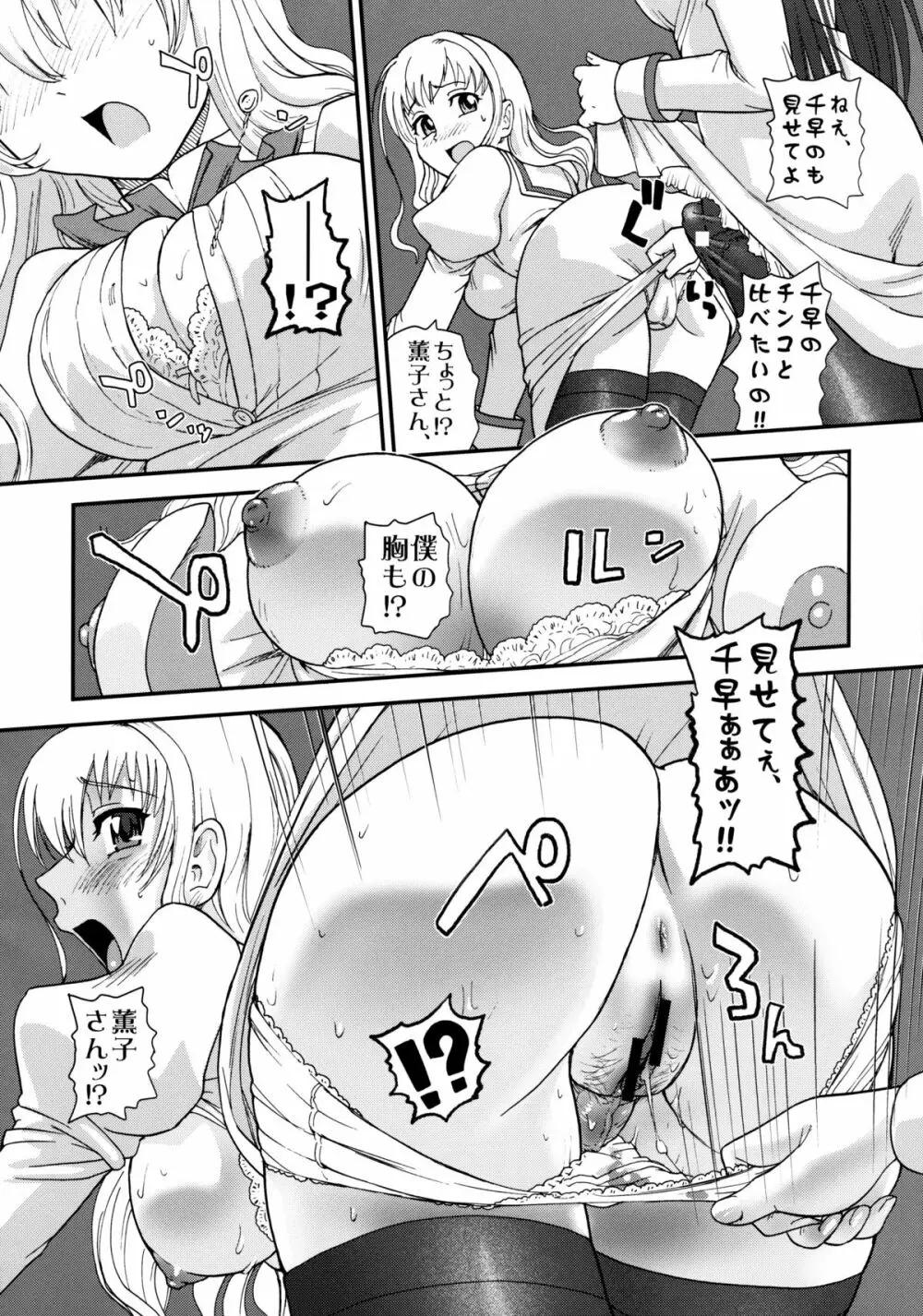 処女はお姉さまを犯してる ~2なりエルダー Page.9