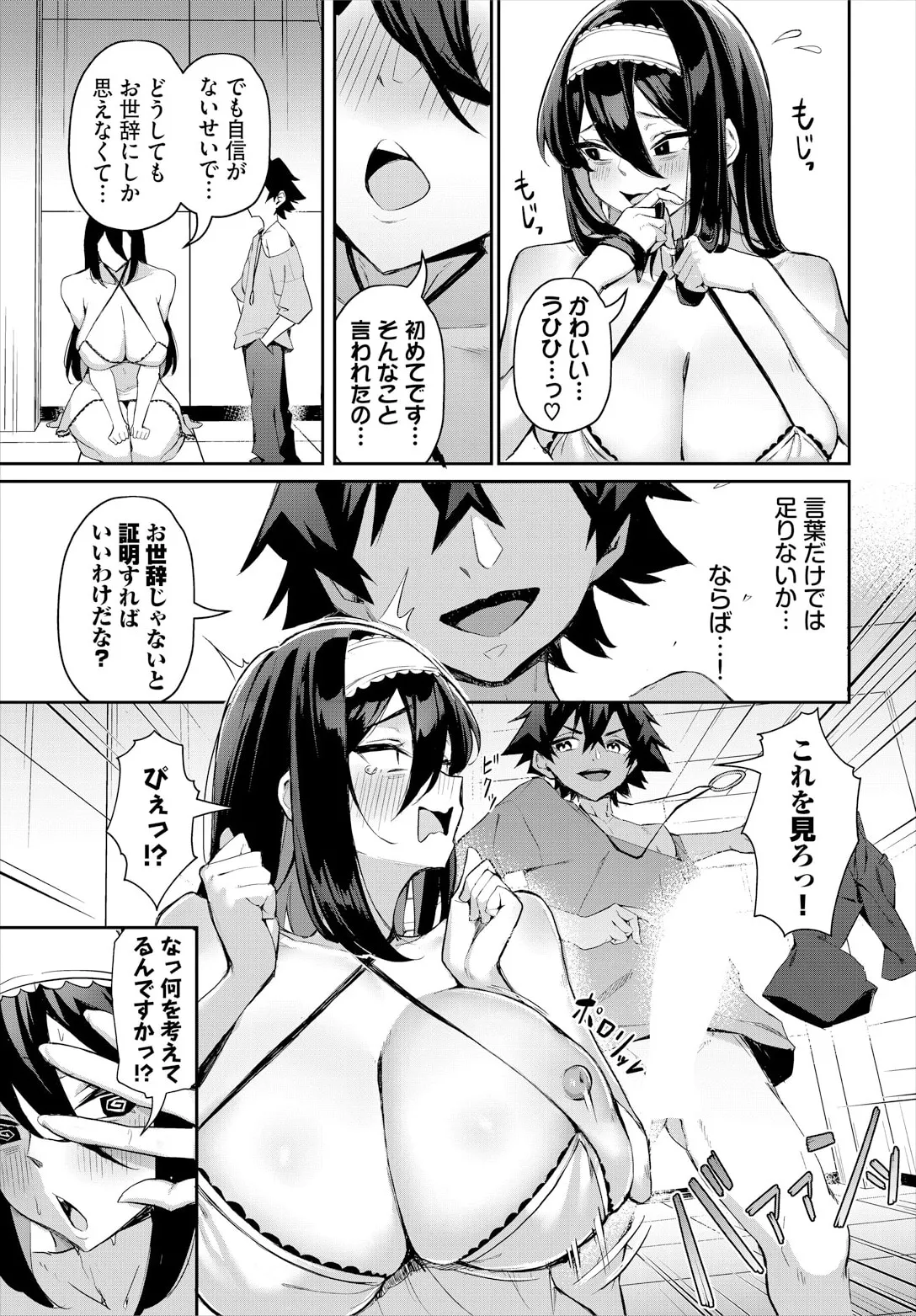 元・非モテ童貞は見返したい!~ビッチ五姉妹攻略ゲーム~ 5話 Page.11