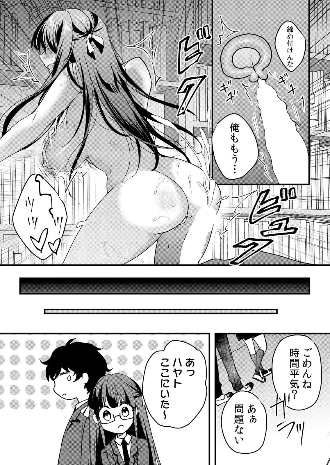 生イキJKに中●し調教~めちゃくちゃに突いて、奥の方に出してあげるね 51-57話 Page.102