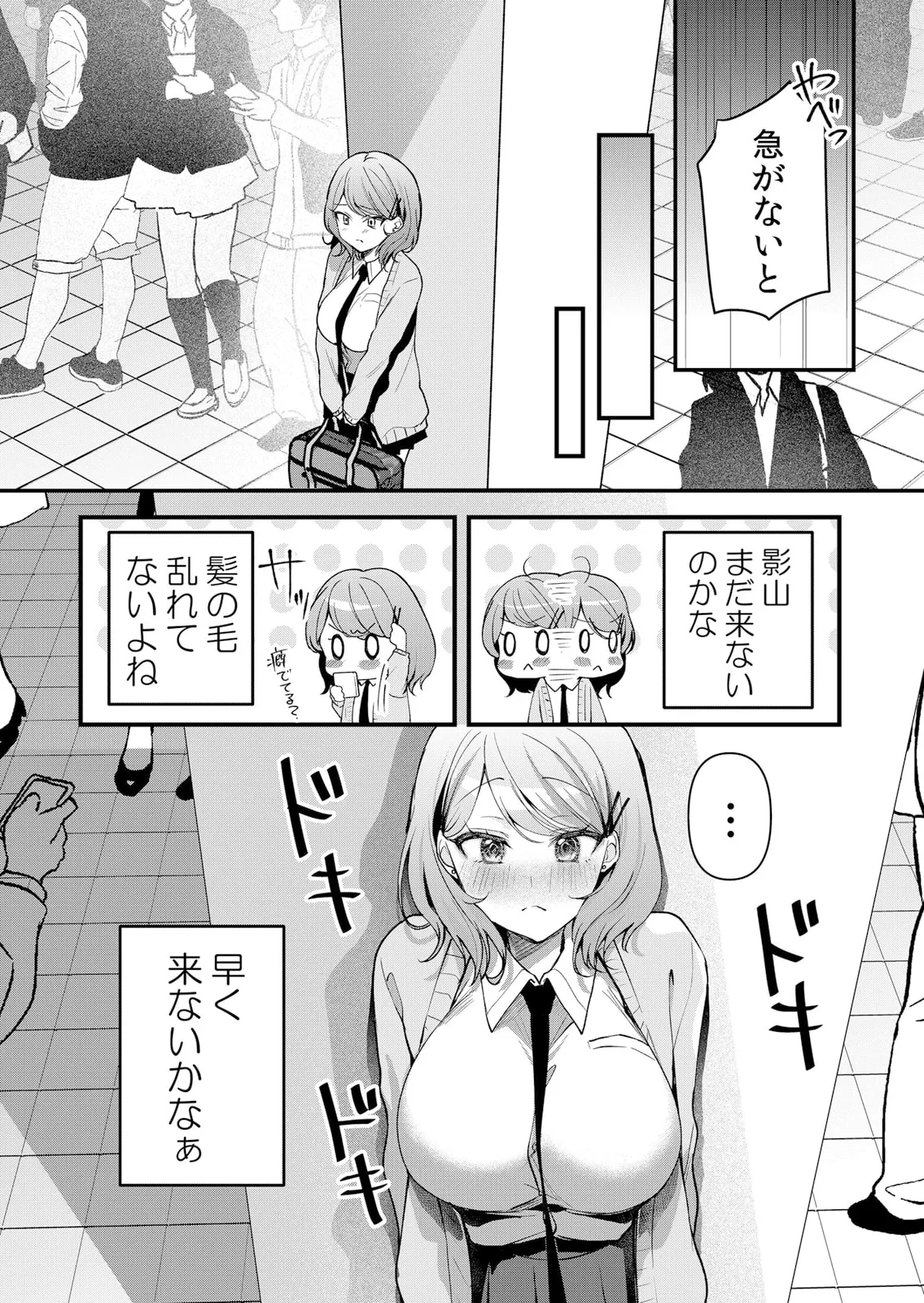 生イキJKに中●し調教~めちゃくちゃに突いて、奥の方に出してあげるね 51-57話 Page.105