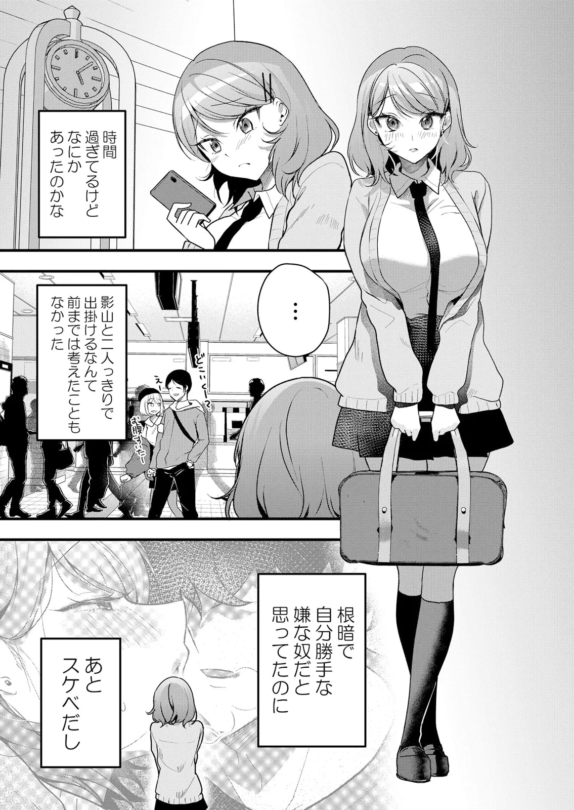 生イキJKに中●し調教~めちゃくちゃに突いて、奥の方に出してあげるね 51-57話 Page.109