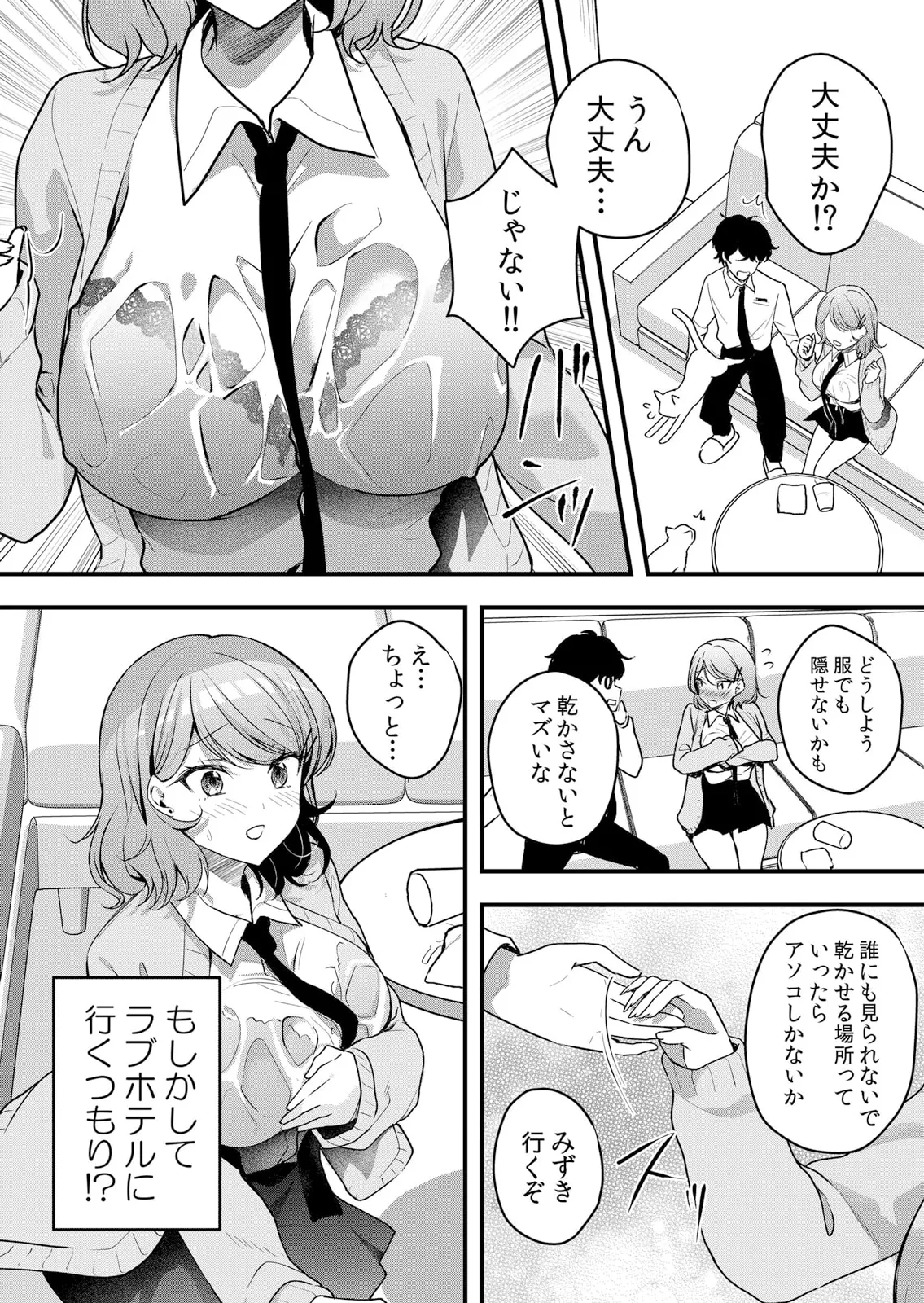 生イキJKに中●し調教~めちゃくちゃに突いて、奥の方に出してあげるね 51-57話 Page.116