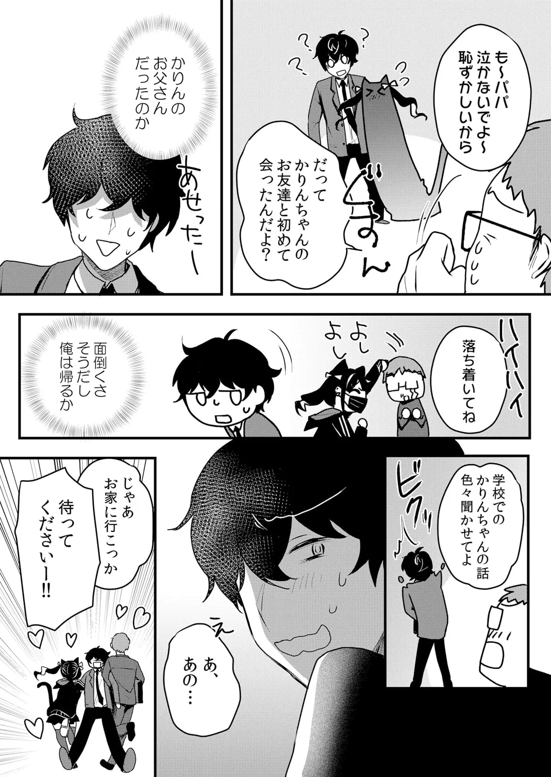 生イキJKに中●し調教~めちゃくちゃに突いて、奥の方に出してあげるね 51-57話 Page.140