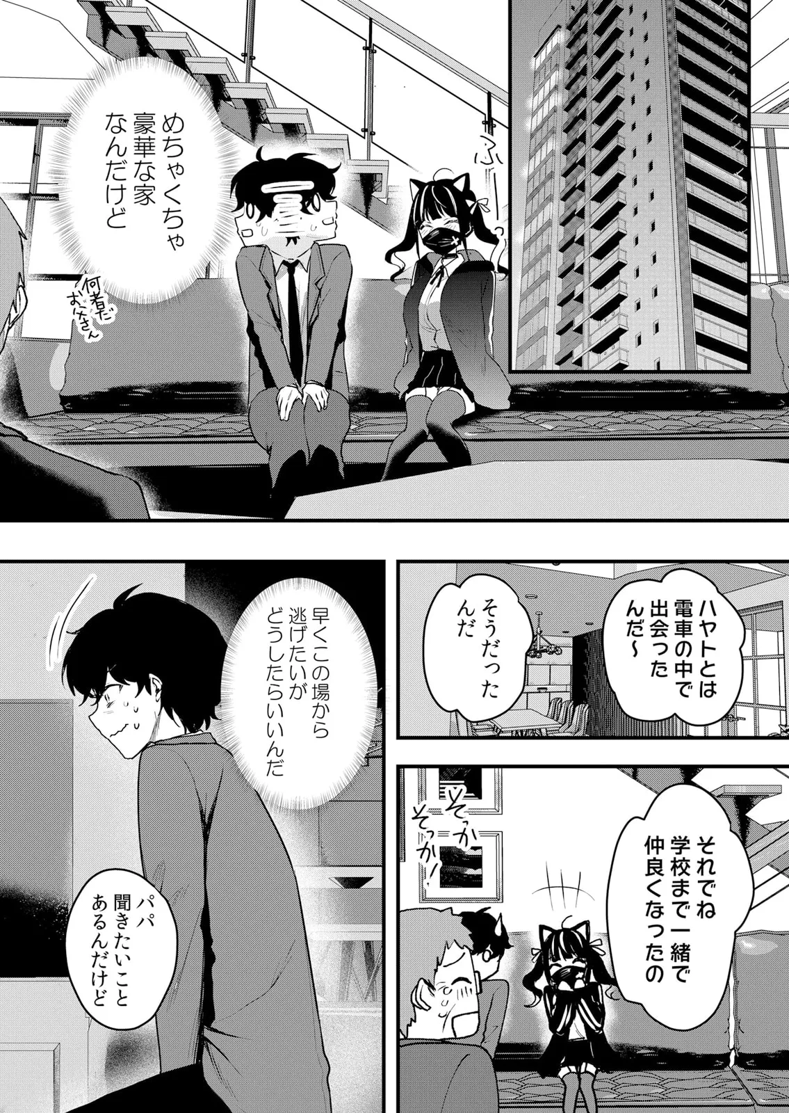 生イキJKに中●し調教~めちゃくちゃに突いて、奥の方に出してあげるね 51-57話 Page.141