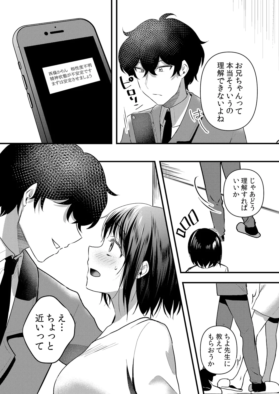 生イキJKに中●し調教~めちゃくちゃに突いて、奥の方に出してあげるね 51-57話 Page.184