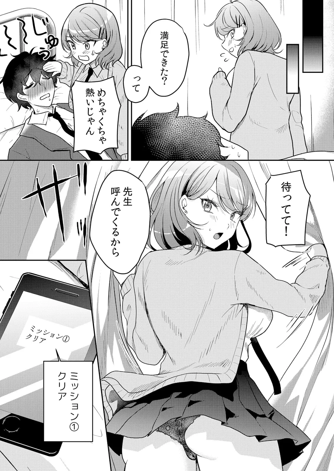 生イキJKに中●し調教~めちゃくちゃに突いて、奥の方に出してあげるね 51-57話 Page.25