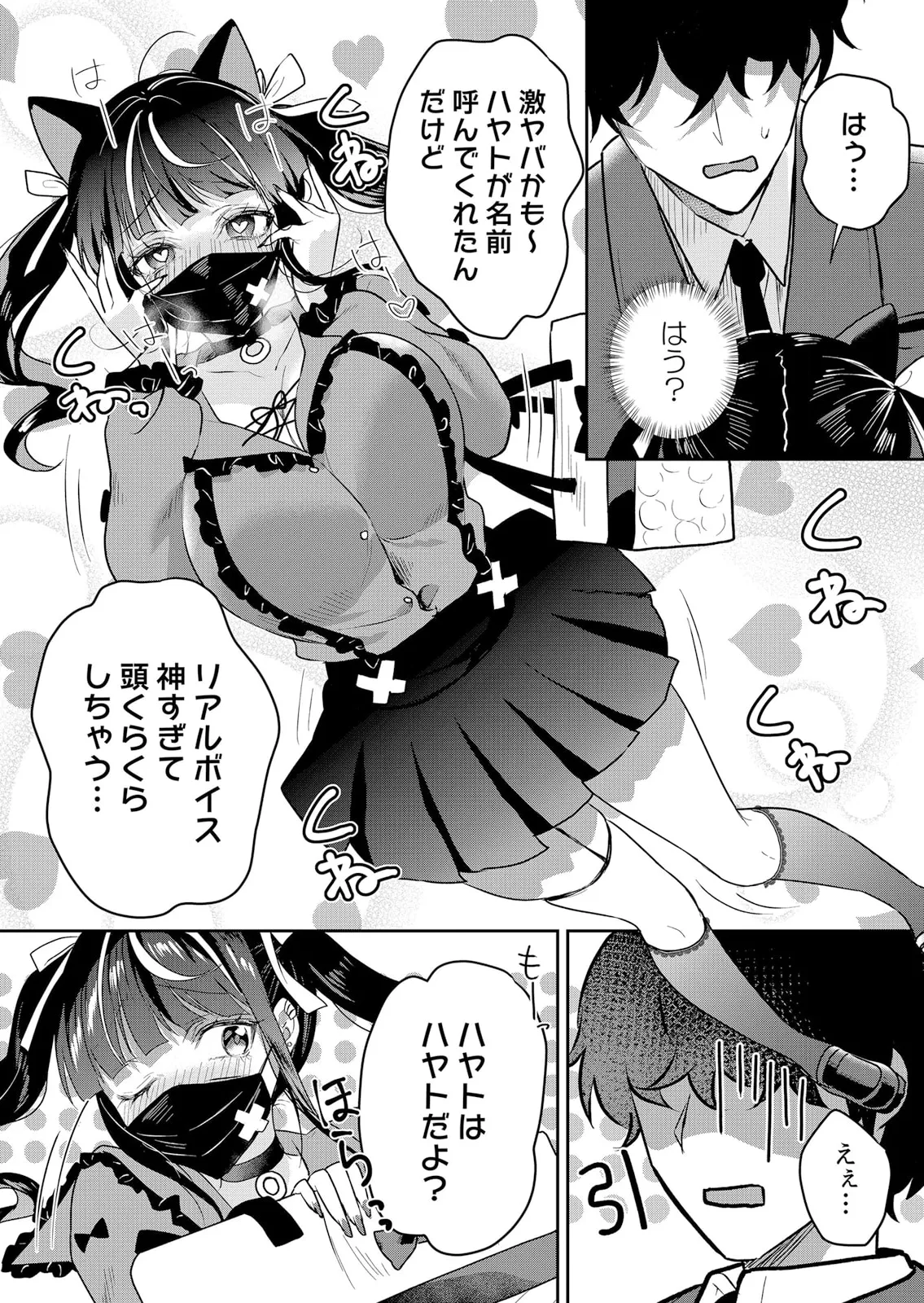 生イキJKに中●し調教~めちゃくちゃに突いて、奥の方に出してあげるね 51-57話 Page.3