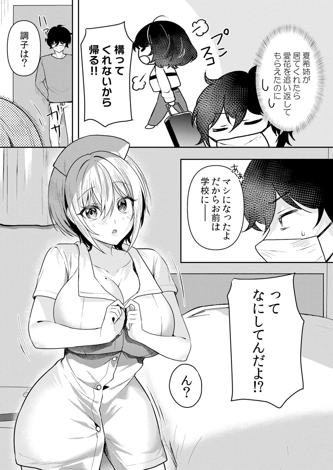 生イキJKに中●し調教~めちゃくちゃに突いて、奥の方に出してあげるね 51-57話 Page.33