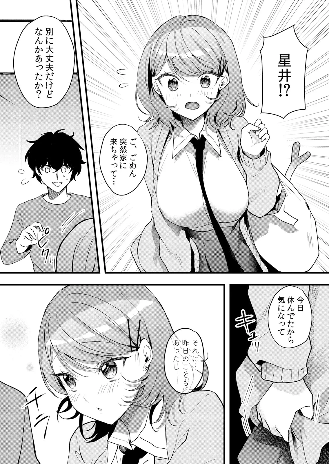 生イキJKに中●し調教~めちゃくちゃに突いて、奥の方に出してあげるね 51-57話 Page.55
