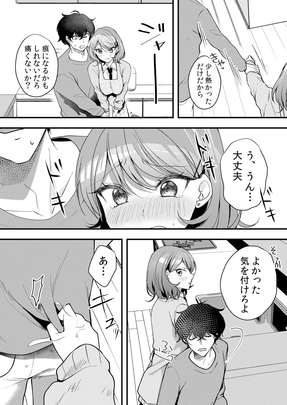 生イキJKに中●し調教~めちゃくちゃに突いて、奥の方に出してあげるね 51-57話 Page.61