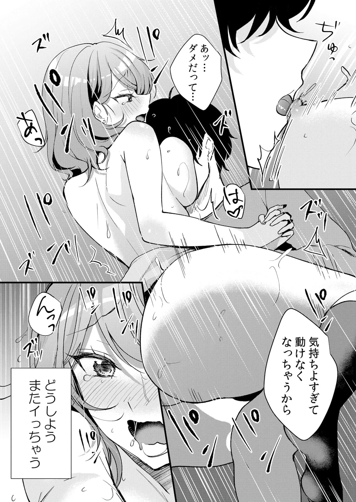 生イキJKに中●し調教~めちゃくちゃに突いて、奥の方に出してあげるね 51-57話 Page.72