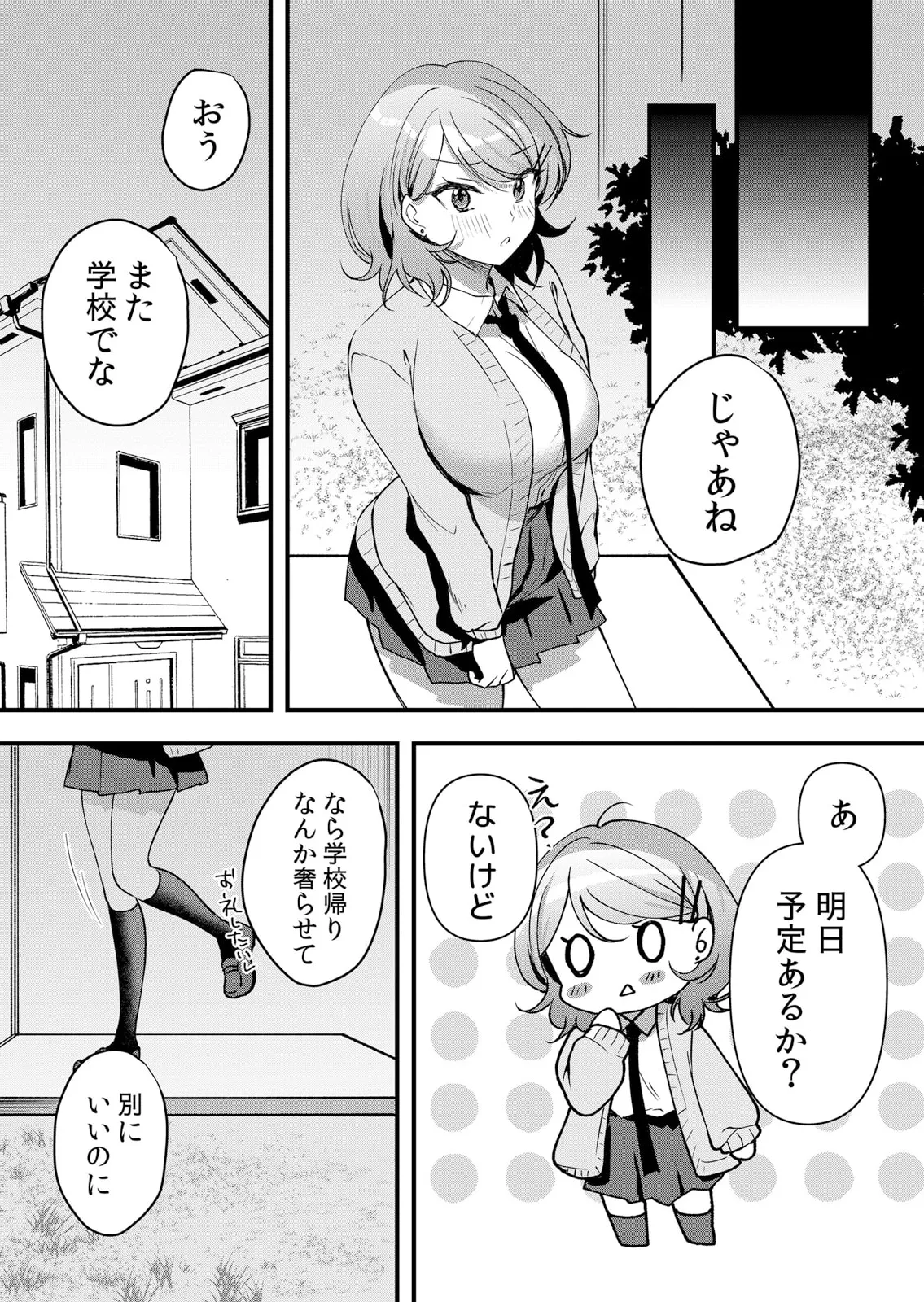 生イキJKに中●し調教~めちゃくちゃに突いて、奥の方に出してあげるね 51-57話 Page.77