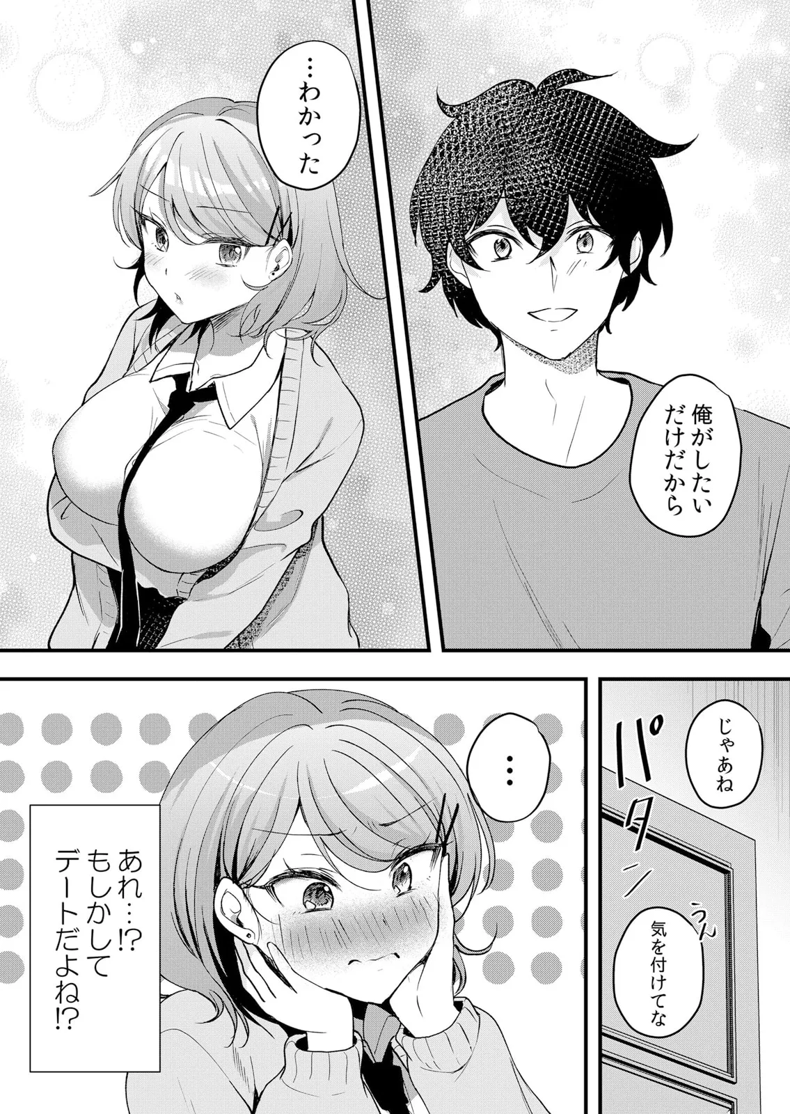 生イキJKに中●し調教~めちゃくちゃに突いて、奥の方に出してあげるね 51-57話 Page.78