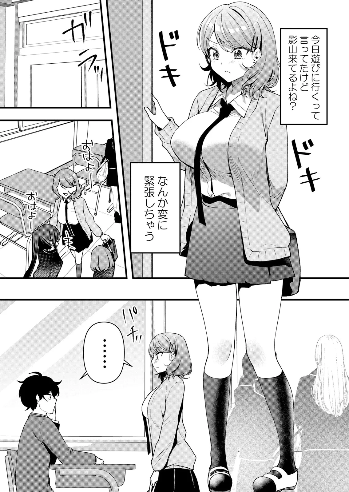 生イキJKに中●し調教~めちゃくちゃに突いて、奥の方に出してあげるね 51-57話 Page.82