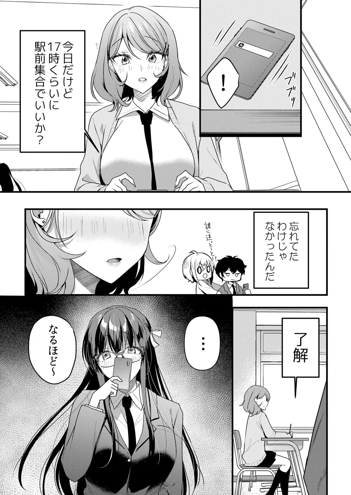 生イキJKに中●し調教~めちゃくちゃに突いて、奥の方に出してあげるね 51-57話 Page.85