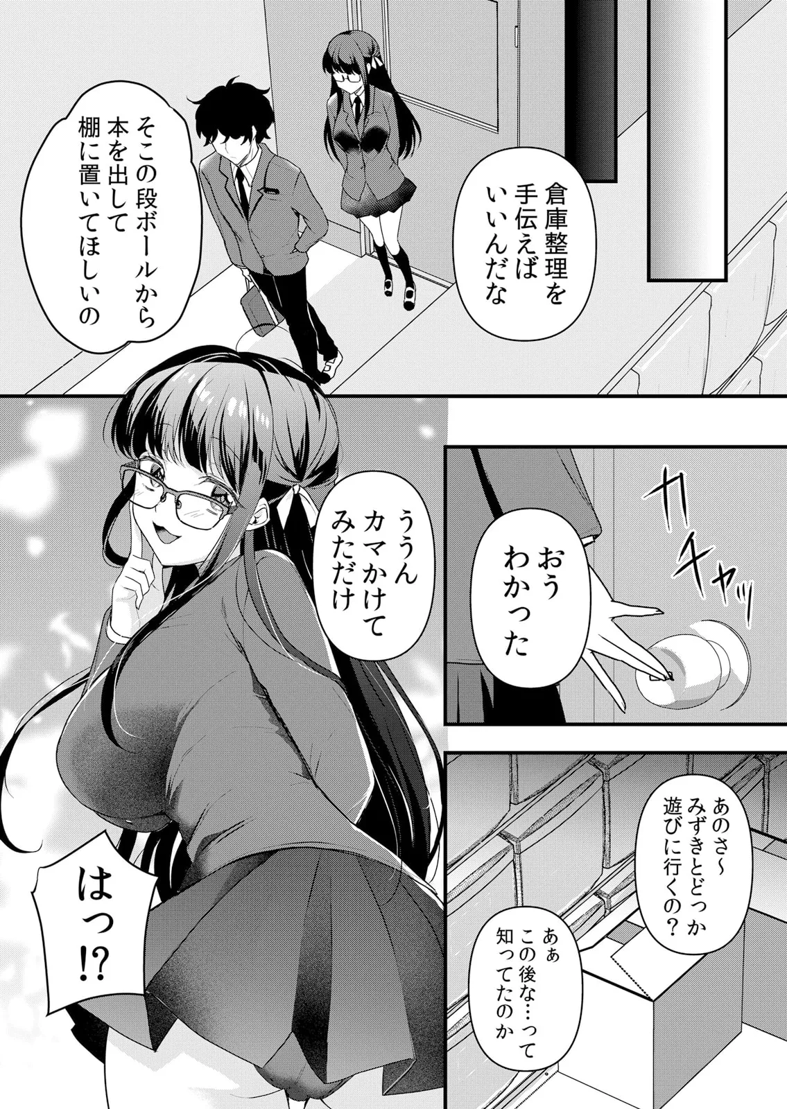 生イキJKに中●し調教~めちゃくちゃに突いて、奥の方に出してあげるね 51-57話 Page.87