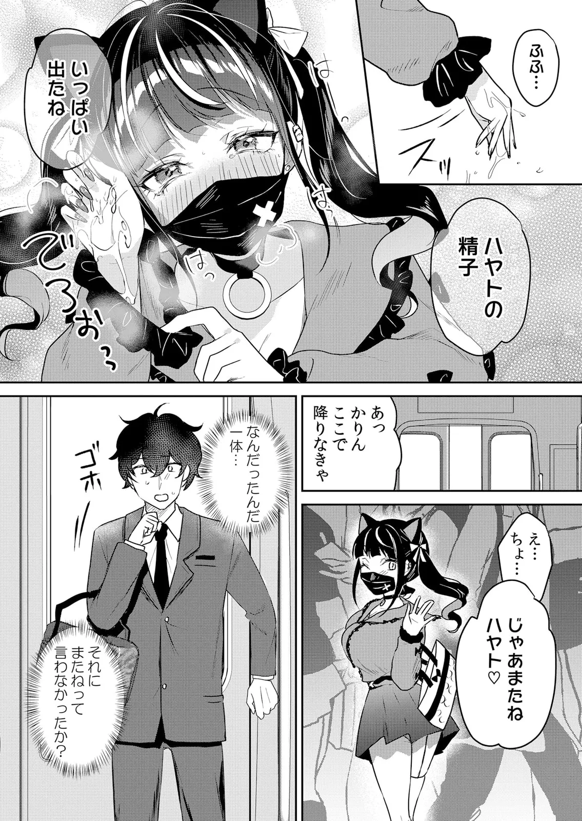 生イキJKに中●し調教~めちゃくちゃに突いて、奥の方に出してあげるね 51-57話 Page.9