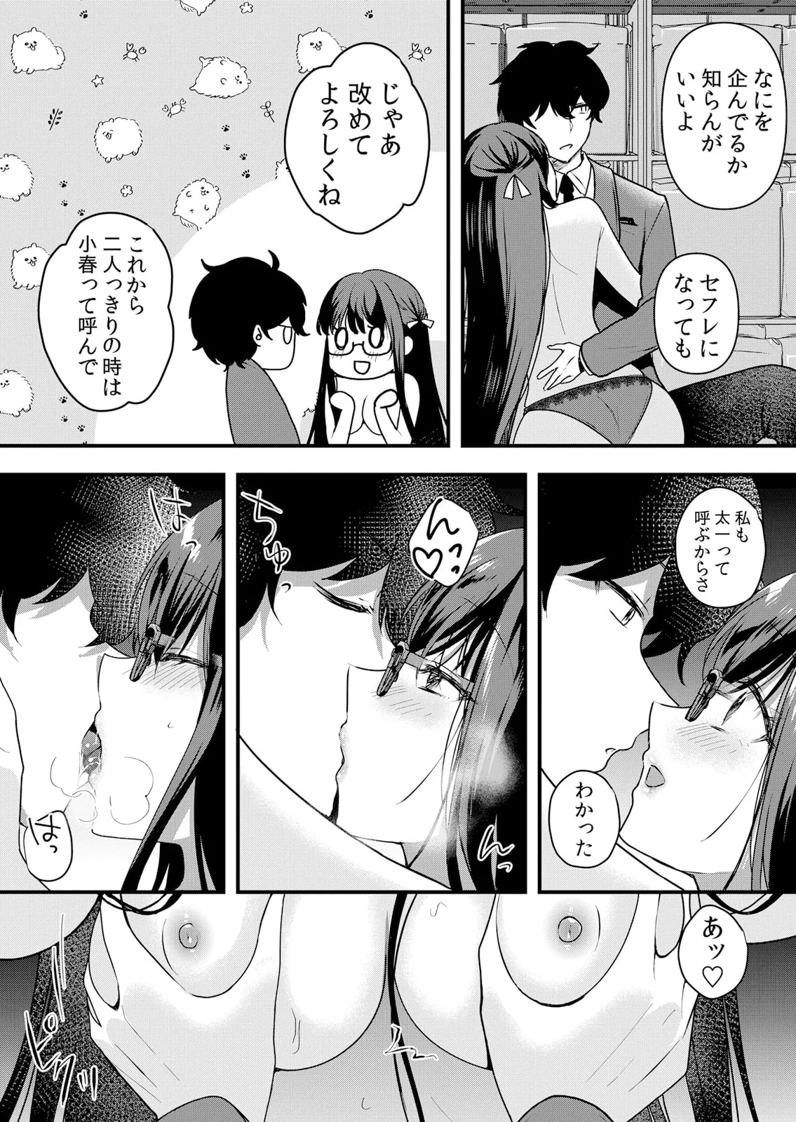 生イキJKに中●し調教~めちゃくちゃに突いて、奥の方に出してあげるね 51-57話 Page.93