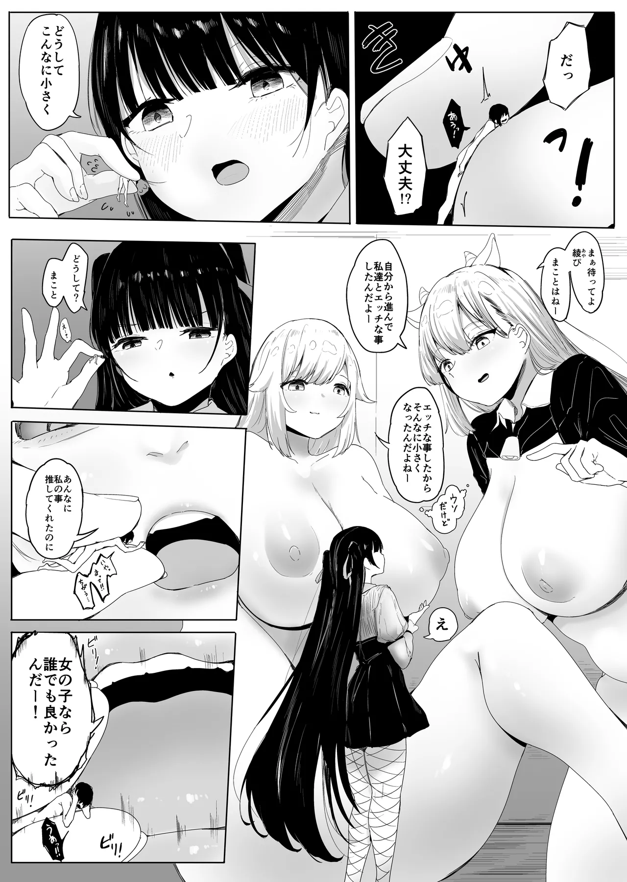お店の子がみんな大きくて愛が重い(カレン,あんず編) Page.24