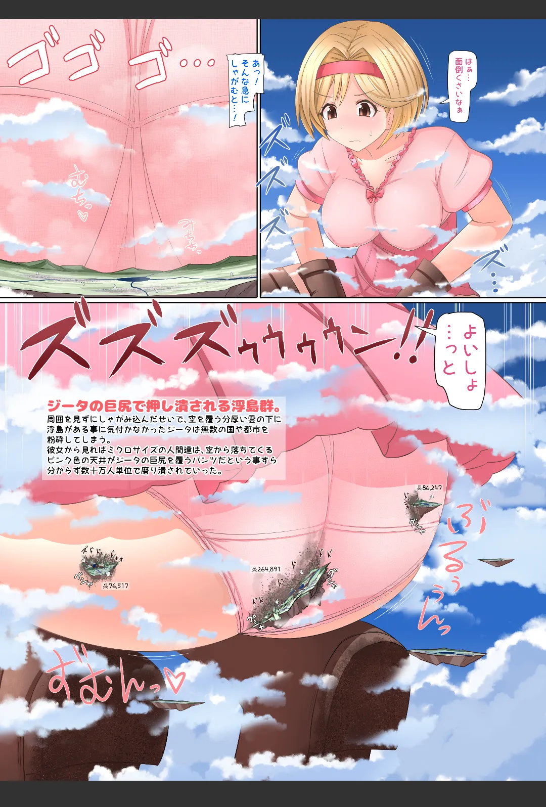 C105冬コミ新刊 ギガぶるっ! Page.5