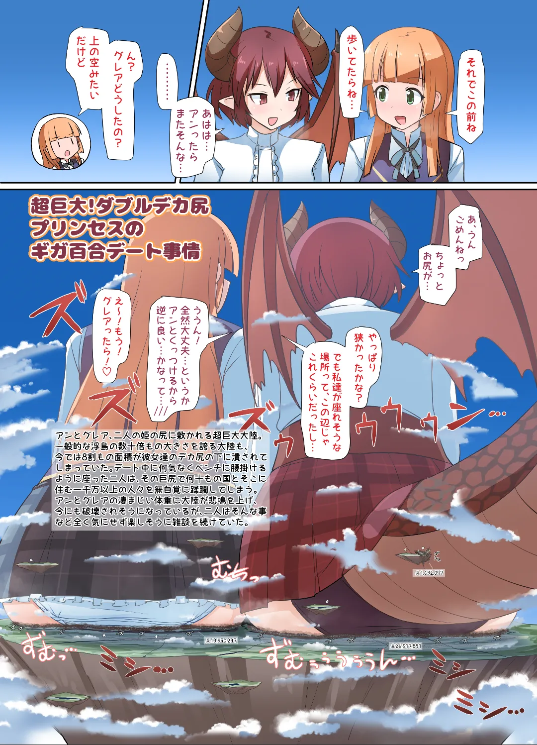 C105冬コミ新刊 ギガぶるっ! Page.8