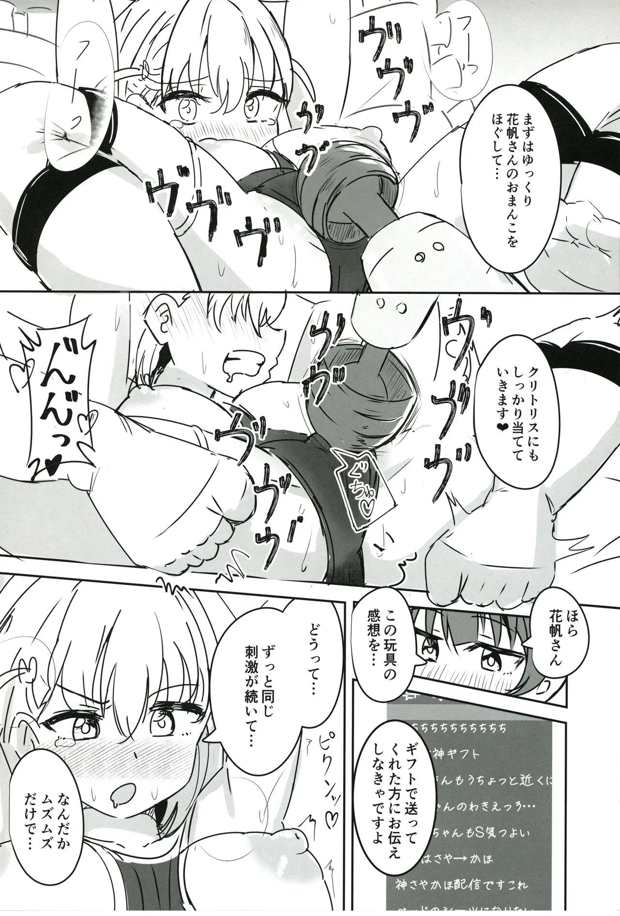 ドスケベ活動記録 + コピー本 sykhアフターア Page.15